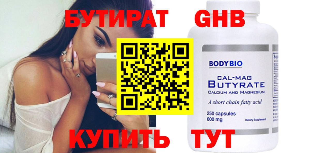 БУТИРАТ бутик Кушва