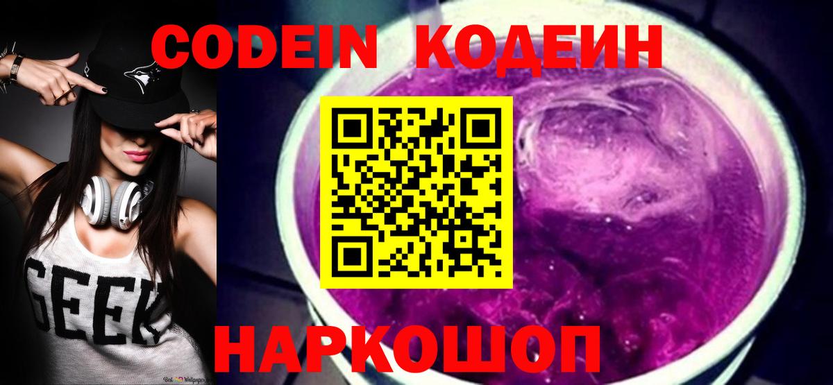 Кушва  Кодеин Purple Drank  Кодеин Purple Drank  Вход с VPN 