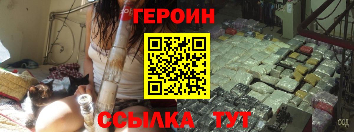 ГЕРОИН Heroin  Вход с VPN  Кушва 