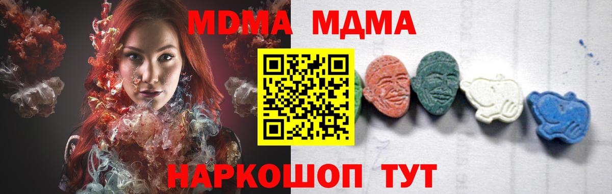 MDMA молли  Вход с VPN  МДМА  Кушва 