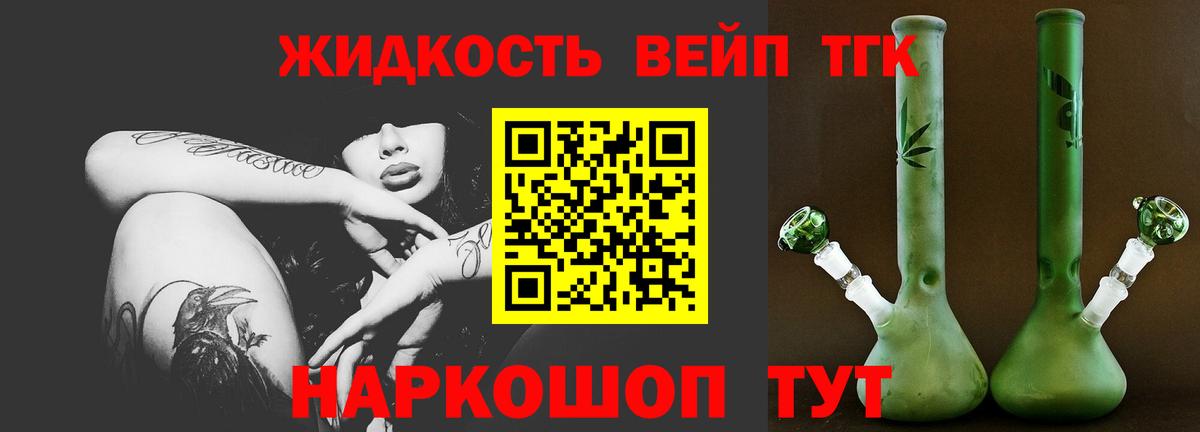 ТГК вейп Кушва